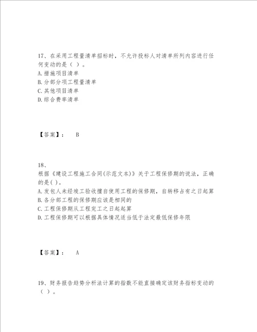 2022年一级建造师之一建建设工程经济题库完整版含答案综合题