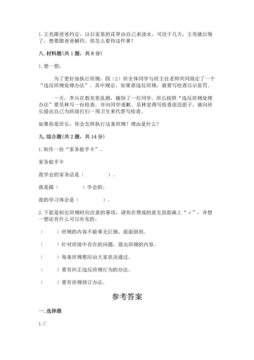 部编版小学四年级上册道德与法治期中测试卷附答案【能力提升】.docx