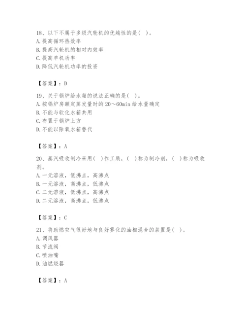 2024年公用设备工程师之专业知识（动力专业）题库附答案（完整版）.docx