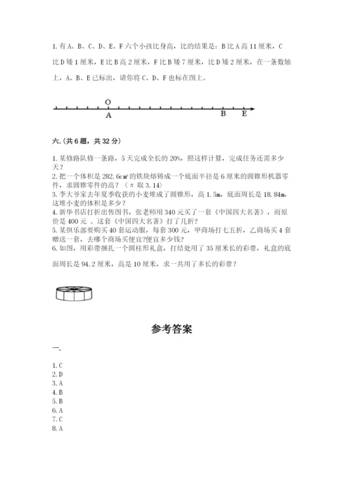 北师大版数学小升初模拟试卷含答案（达标题）.docx