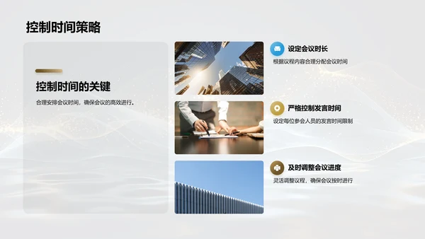 会议效率提升之道PPT模板