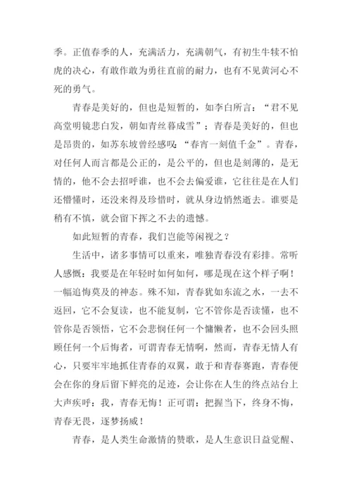 青春没有彩排作文.docx