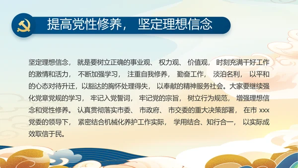 大气党风廉政建设工作总结动态PPT
