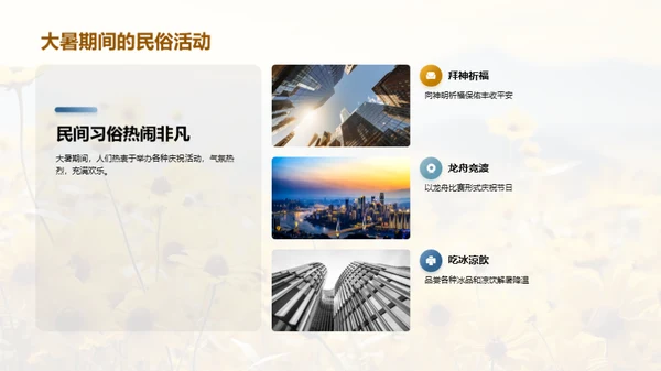 大暑团建盛典