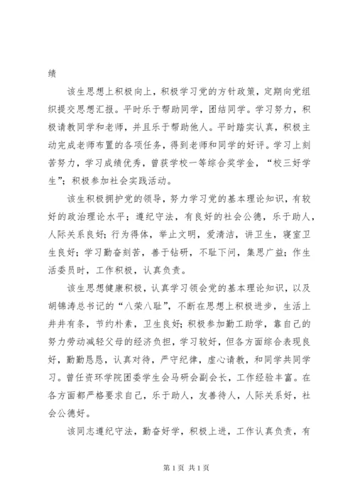 政治思想表现情况.docx