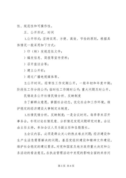 计生委政务公开实施方案和制度.docx