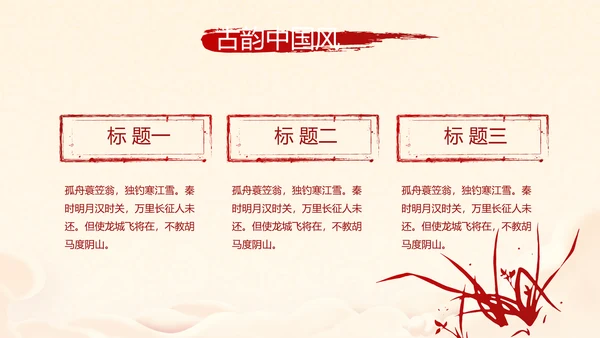 红色喜庆迎新春春节晚会年会年年终总结动态PPT模板