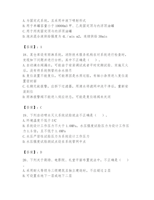 注册消防工程师之消防技术综合能力题库（考试直接用）.docx