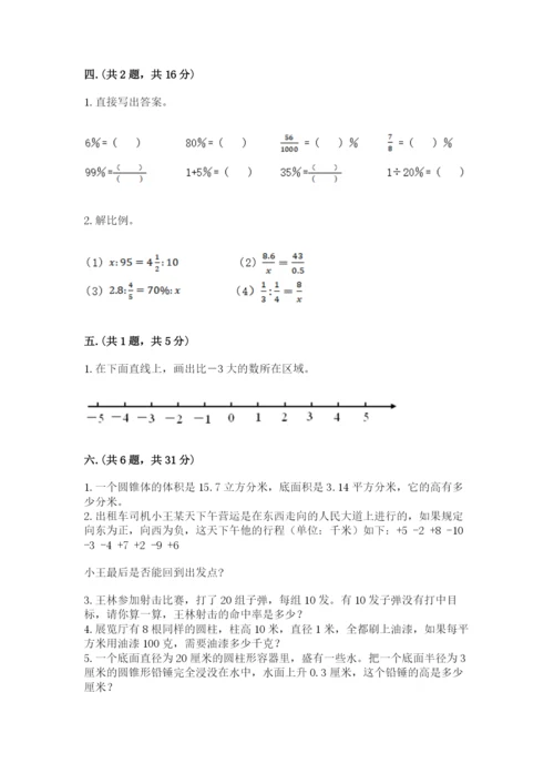 青岛版数学小升初模拟试卷及完整答案【网校专用】.docx