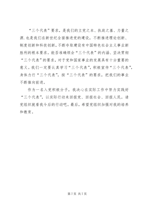 怎样写思想汇报 (11).docx