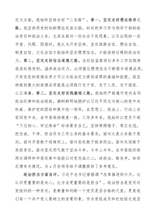 【自评报告】政治素质考察自评材料.docx