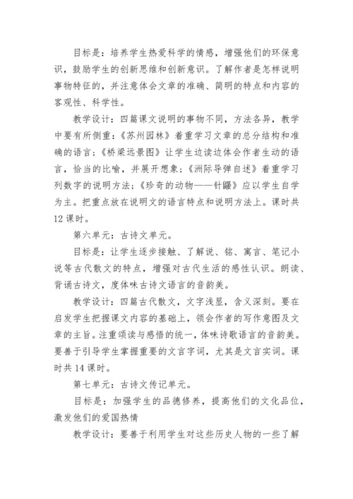 2023年初中语文教学工作计划（7篇）.docx
