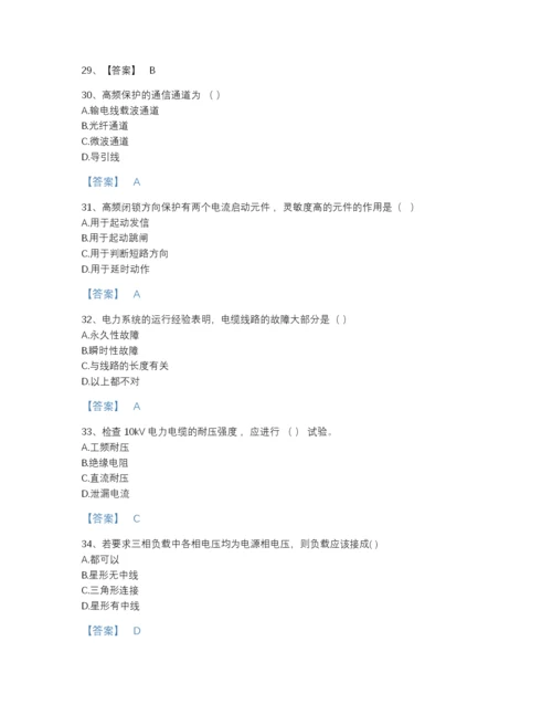 2022年山西省国家电网招聘之电工类深度自测测试题库及下载答案.docx