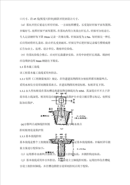 钢结构厂房土建施工方案样本样本