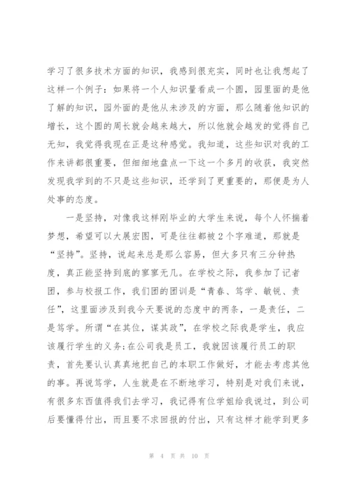 2022年新员工代表年会发言稿.docx