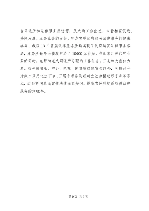 基层法律服务分析报告 (4).docx