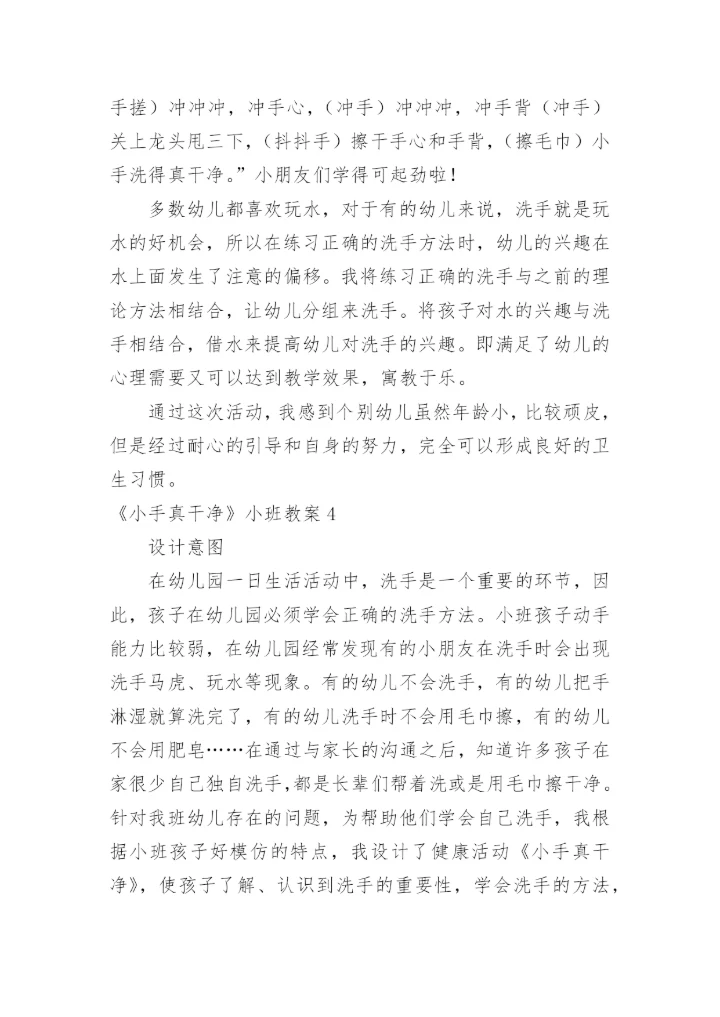 《小手真干净》小班教案.docx
