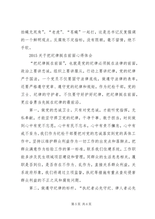 学习把纪律挺在前面心得体会 (6).docx