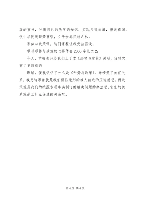 形势与政策学习心得18形势与政策学习心得体会_1.docx