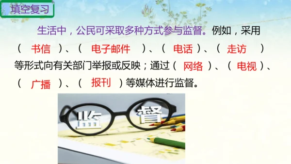 六年级上册道德与法治第三单元我们的国家机构复习课件