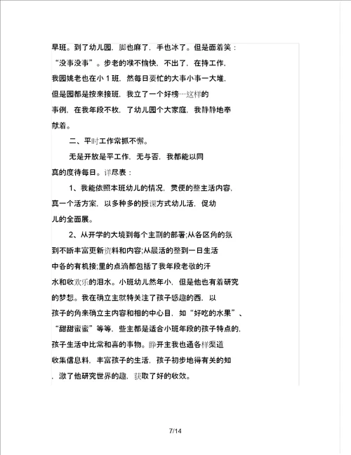 小班年级组长工作计划