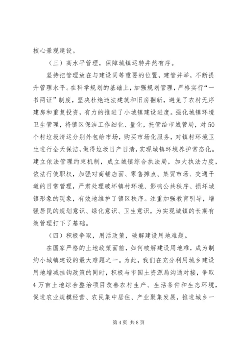 城镇建设汇报材料.docx