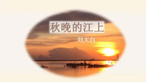 统编版语文四年级上册3.现代诗二首《花牛歌》 课件