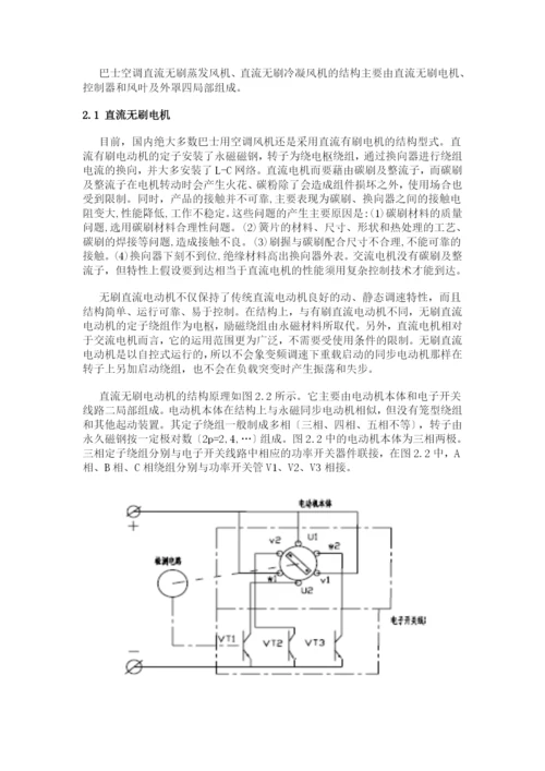 节能环保巴士空调直流无刷风机的最新动向和发展趋势.docx