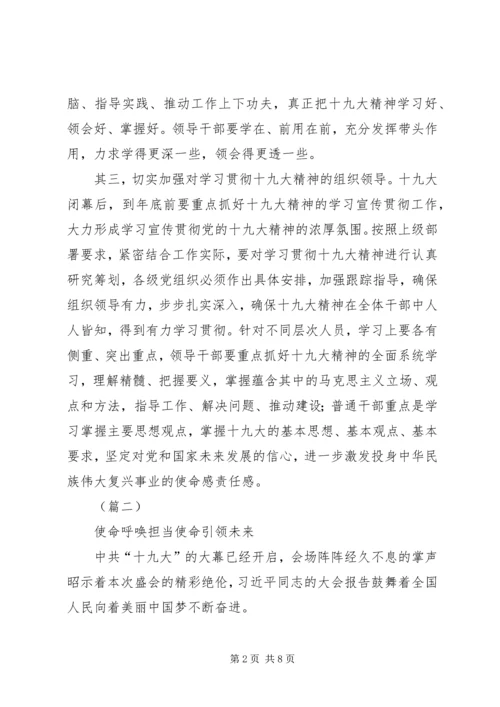 学习十九大精神学习心得五则.docx