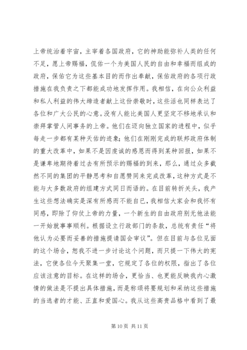 华盛顿就职演说 (5).docx