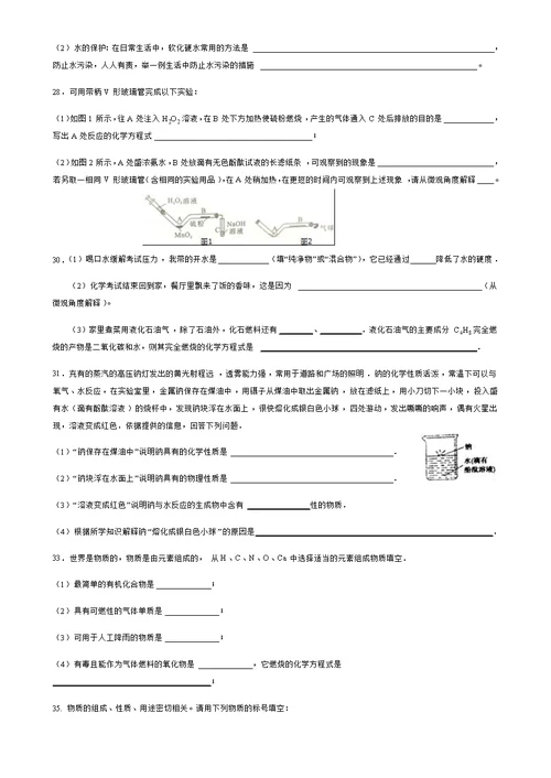 2019九年级化学中考填空题汇编(第一轮)(共11页)