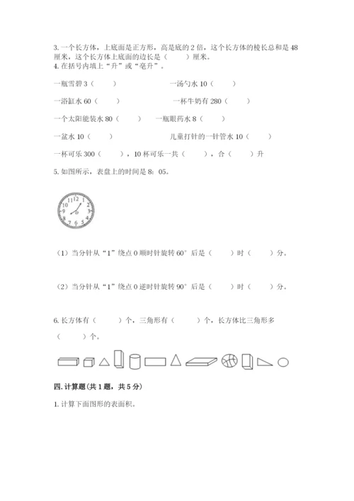 人教版五年级下册数学期末测试卷及参考答案（培优b卷）.docx