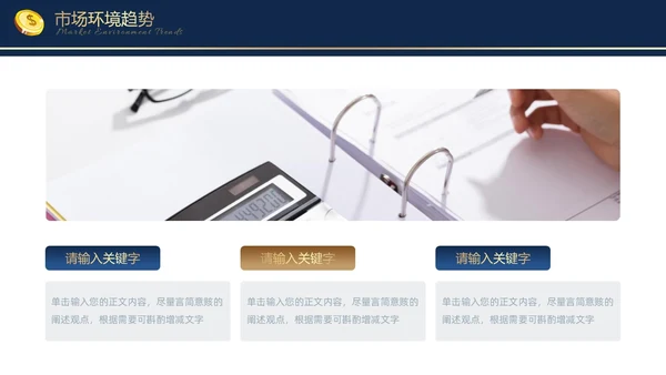 蓝色金色烫金大气商务金融理财融资投资通用PPT模板