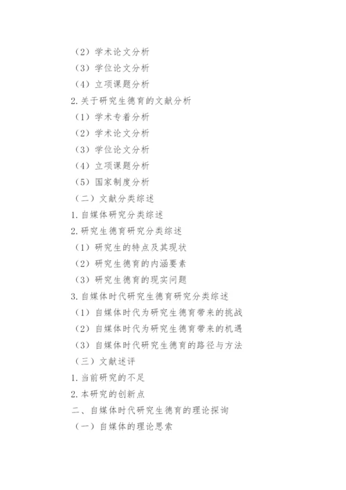 自媒体论文提纲.docx