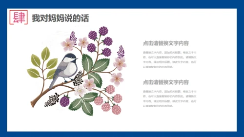 暖心母亲节主题班会通用PPT课件模板