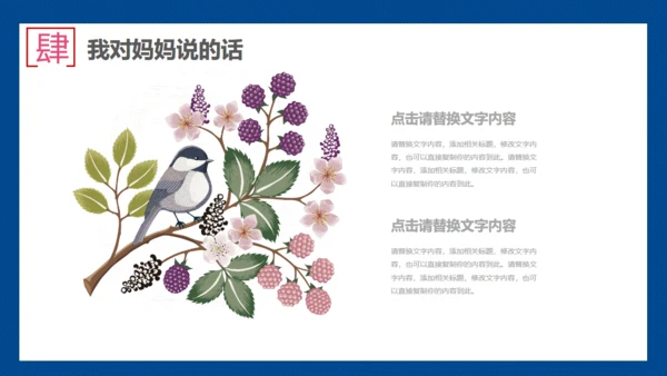 暖心母亲节主题班会通用PPT课件模板