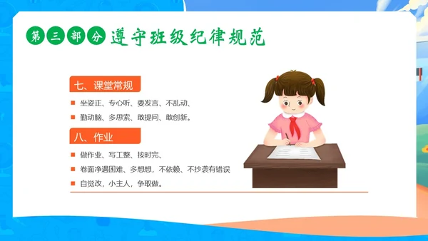 开学第一课中小学秋季开学第一课开学主题班会PPT
