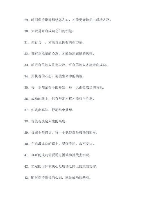 超20个字的名言名句