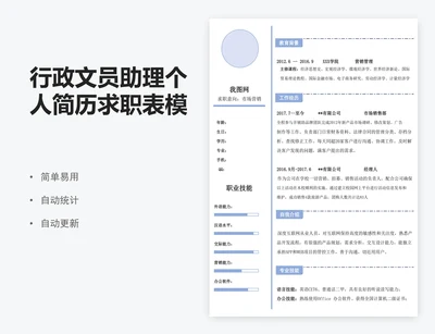 行政文员助理个人简历求职表模版
