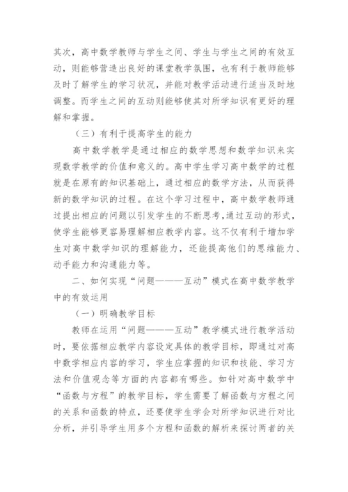 数学教学的应用论文.docx
