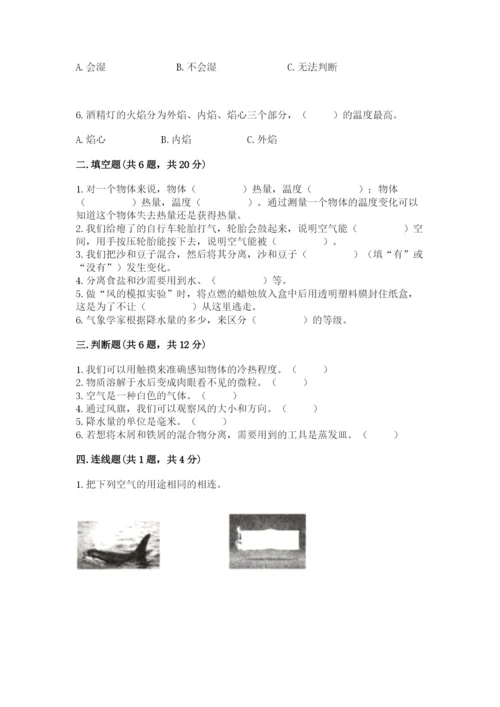 教科版小学三年级上册科学期末测试卷附参考答案【达标题】.docx