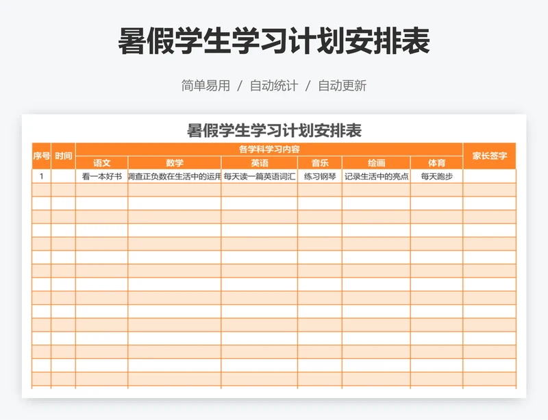 暑假学生学习计划安排表