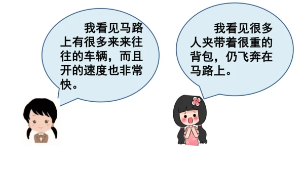 9生活离不开规则第二课时课件（49张PPT)