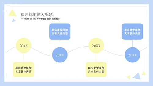 简约几何三角形ppt模板