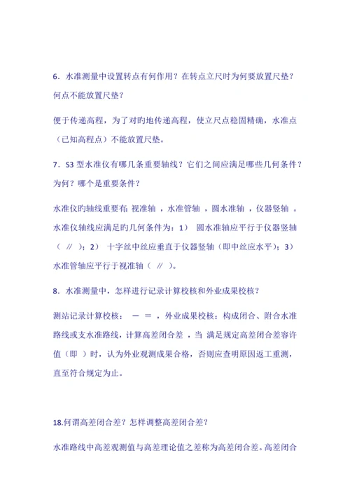 工程测量简答题.docx