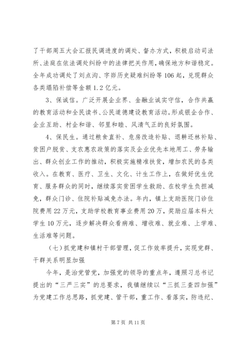 乡镇考核汇报材料.docx