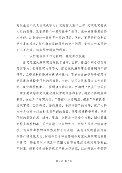 浅谈如何加强农村基层党风廉政建设.docx