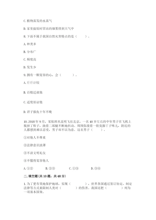 小学六年级下册道德与法治期中测试卷附答案【培优】.docx