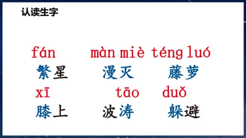 第9课 《短诗三首》第一课时（教学课件）