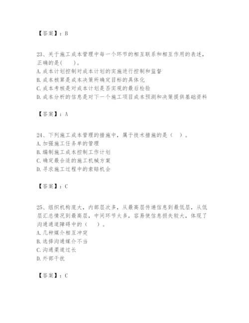 2024年一级建造师之一建建设工程项目管理题库附答案【能力提升】.docx